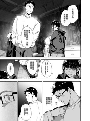 [リンゴヤ (あるぷ)] オタク友達とのセックスは最高に気持ちいい （我与宅宅朋友的极上性愛）合集_3-021