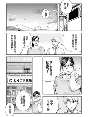 [HGTラボ (津差宇土)] 黒髪女の筆おろし1-2_2-21
