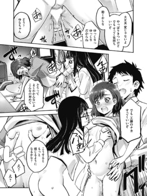 [仲春結菜] トイレと性教育と先生と その3 (COMIC 阿吽 2024年10月号) [DL版]_019