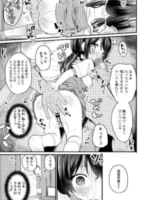 [八代涼] 委員長じゃなくなる日 (COMIC LO 2025年2月号) [DL版]_011