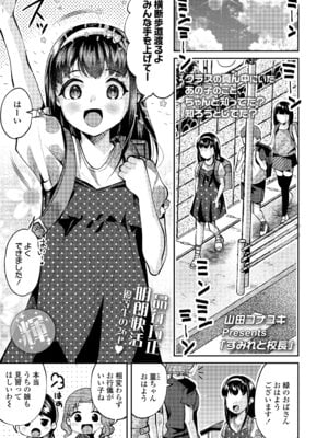 [山田コナユキ] すみれと校長 (COMIC LO 2025年2月号) [DL版]