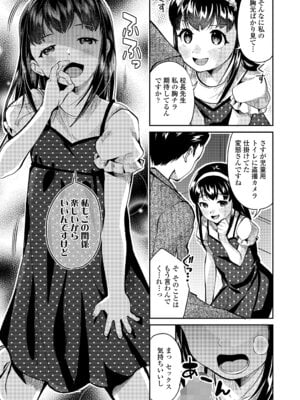 [山田コナユキ] すみれと校長 (COMIC LO 2025年2月号) [DL版]_005