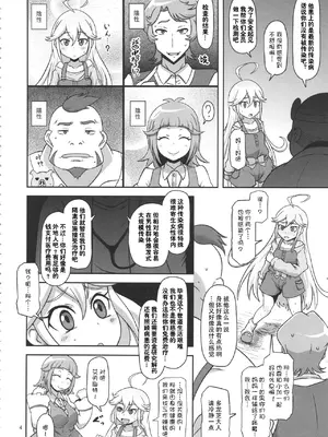 (C88) [HellDevice (nalvas)] 孕売りてんしちゃん (夜ノヤッターマン) [种付大叔个人汉化]_04