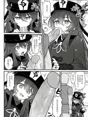 [わさびもち (ももさわ)] 胡桃ちゃんに逝かせてもらう本 (原神) [无修正] [DL版][黎欧x苍蓝星汉化组][萌意永久个人无修重嵌]_08