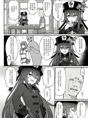 [わさびもち (ももさわ)] 胡桃ちゃんに逝かせてもらう本 (原神) [无修正] [DL版][黎欧x苍蓝星汉化组][萌意永久个人无修重嵌]_04