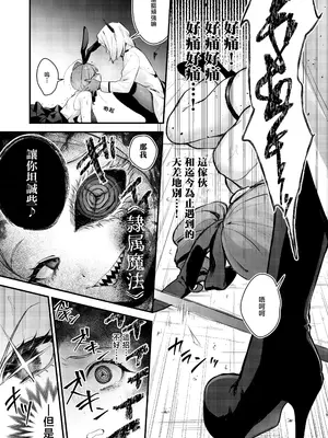 [ビーンズ豆 (モチヂ)] 魔法少女が終わる日 前編：蝕まれる日常｜魔法少女终结之日 前篇：被侵蚀的日常 [暴碧汉化组] [DL版]_10