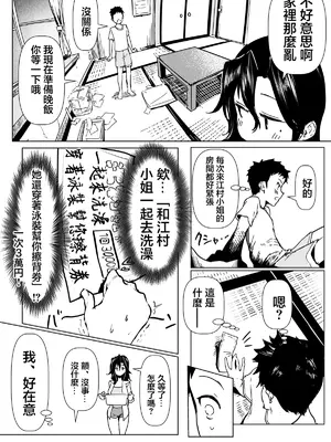[朝仁寝ルノ(ルノン)] お隣の子と江村さんの話 [中国翻訳]_02