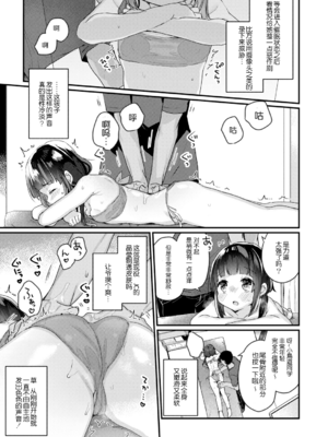 [甘露アメ] サイミン治療はじめました [DL版]_010