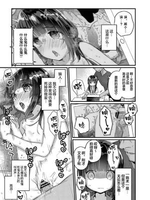 [甘露アメ] サイミン治療はじめました [DL版]_076