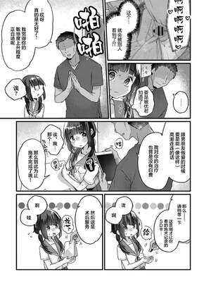 [甘露アメ] サイミン治療はじめました [DL版]_078