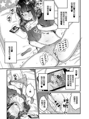 [甘露アメ] サイミン治療はじめました [DL版]_082