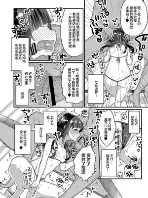 [甘露アメ] サイミン治療はじめました [DL版]_115