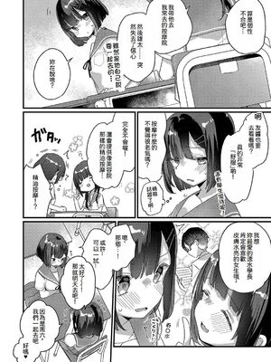[甘露アメ] サイミン治療はじめました [DL版]_139