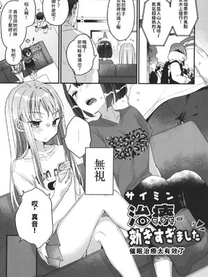 [甘露アメ] サイミン治療はじめました [DL版]_184