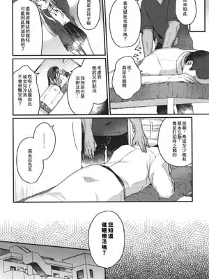 [甘露アメ] サイミン治療はじめました [DL版]_185