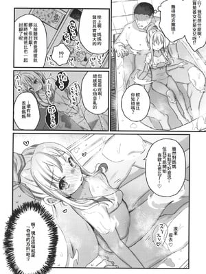 [甘露アメ] サイミン治療はじめました [DL版]_191