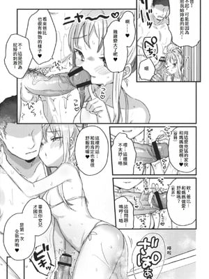 [甘露アメ] サイミン治療はじめました [DL版]_192