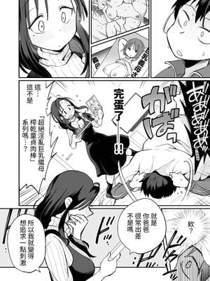 [めぎつねワークス] グイグイくる義母とAV鑑賞～筆おろし編～｜與積極接近自己的繼母觀賞A片～破處篇～ [中文] [ColaPing]_006