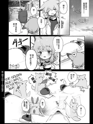 [餃子屋さん (ゆなち)] ススーロが秘書になった。 (アークナイツ)｜蘇蘇洛成為了祕書 [Jumppmuj個人漢化] [DL版]_08