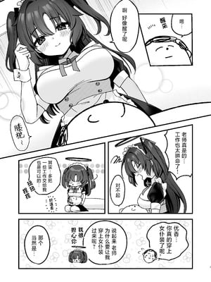 [とりはむほりっく (山村うみ)] ユウカにご奉仕されたい! (ブルーアーカイブ)｜想要被优香侍奉 [下江小春汉化组] [DL版]_08