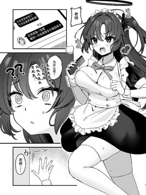 [とりはむほりっく (山村うみ)] ユウカにご奉仕されたい! (ブルーアーカイブ)｜想要被优香侍奉 [下江小春汉化组] [DL版]_06