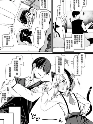 [芽の里 (めりーべ)] モモイに欲情するわけがっ! (ブルーアーカイブ)｜对桃井有欲望 怎么可能？ [才羽桃井汉化组] [DL版]_07