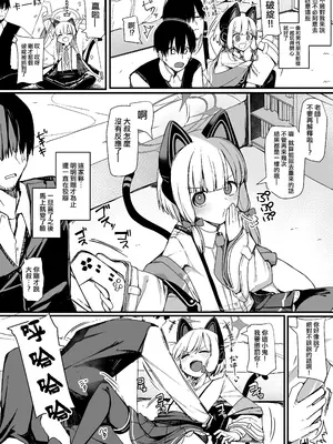 [芽の里 (めりーべ)] モモイに欲情するわけがっ! (ブルーアーカイブ)｜对桃井有欲望 怎么可能？ [才羽桃井汉化组] [DL版]_04