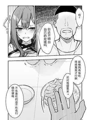 [なのなんの亭 (なのなんの)] JK屈服拘束3 〜合気道少女が負けた日〜｜JK屈服拘束3 ~合气道少女失败的日子~ [幸福的绅士个人汉化]_08