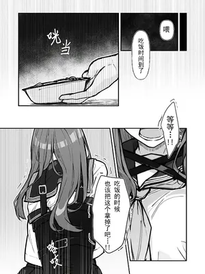 [なのなんの亭 (なのなんの)] JK屈服拘束3 〜合気道少女が負けた日〜｜JK屈服拘束3 ~合气道少女失败的日子~ [幸福的绅士个人汉化]_07