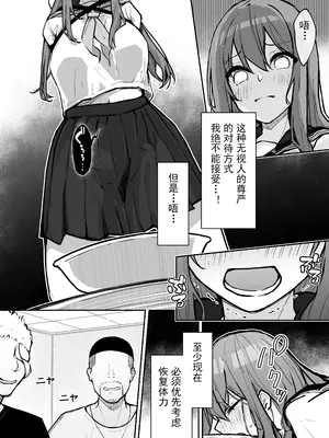 [なのなんの亭 (なのなんの)] JK屈服拘束3 〜合気道少女が負けた日〜｜JK屈服拘束3 ~合气道少女失败的日子~ [幸福的绅士个人汉化]_09