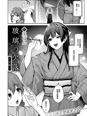 [玉ぼん] 玻璃の欠落 序章+前編+後編_010