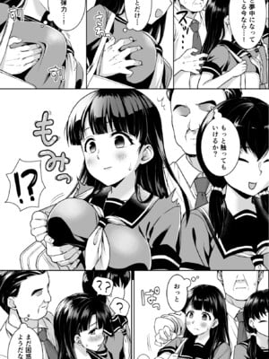 [F宅 (安間)] イヤだと言えない地味系少女 -修学旅行編- 【デジタル特装版】_011