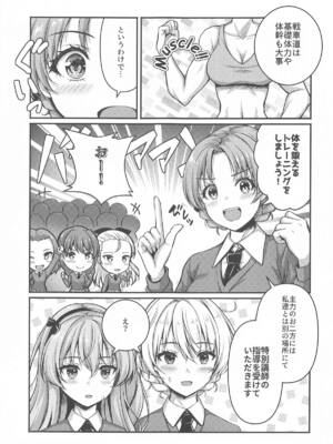 (C105) [ロリエース (朱シオ)] 愛里寿とダージリンのエロ本～トレーニング編～ (ガールズ&パンツァー)_02