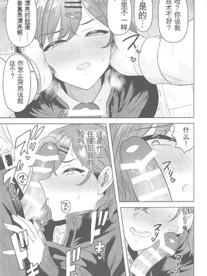 (C105) [PLANT (鶴井)] 私の知らないあなたとか (アイドルマスター シャイニーカラーズ) [中国翻訳]_12