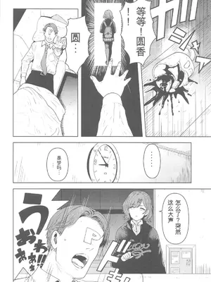 (C105) [PLANT (鶴井)] 私の知らないあなたとか (アイドルマスター シャイニーカラーズ) [中国翻訳]_03