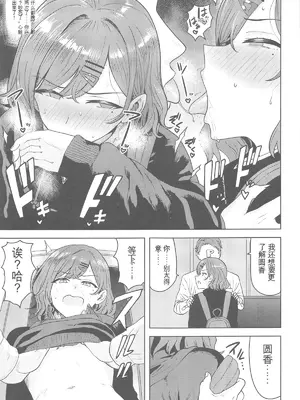 (C105) [PLANT (鶴井)] 私の知らないあなたとか (アイドルマスター シャイニーカラーズ) [中国翻訳]_08