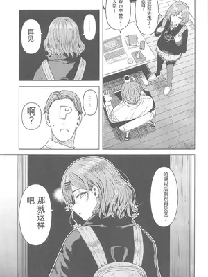 (C105) [PLANT (鶴井)] 私の知らないあなたとか (アイドルマスター シャイニーカラーズ) [中国翻訳]_02