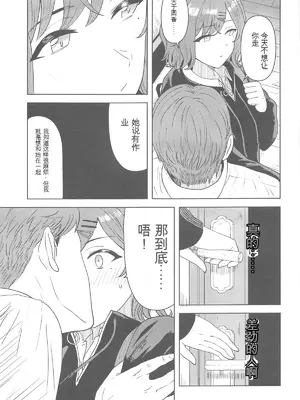 (C105) [PLANT (鶴井)] 私の知らないあなたとか (アイドルマスター シャイニーカラーズ) [中国翻訳]_06