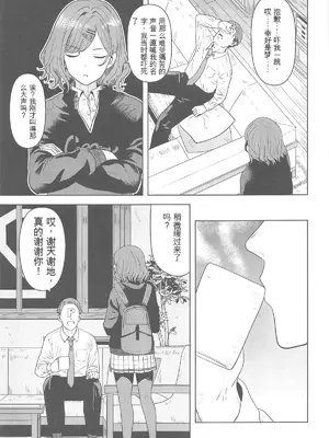 (C105) [PLANT (鶴井)] 私の知らないあなたとか (アイドルマスター シャイニーカラーズ) [中国翻訳]_04