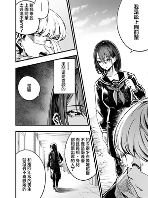 [梅本制作委員会 (茶菓山しん太)] ふたりが幸せになっていく姿を見るくらいなら死んだほうがいい。 [ANDX個人漢化]_12