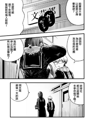 [梅本制作委員会 (茶菓山しん太)] ふたりが幸せになっていく姿を見るくらいなら死んだほうがいい。 [ANDX個人漢化]_05