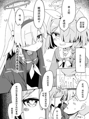 [くらげユニバース (くらげ先生)] アロプラに搾り取られる本 (ブルーアーカイブ)｜被阿罗娜普拉娜榨取的本子 [鸫个人汉化] [DL版]_03