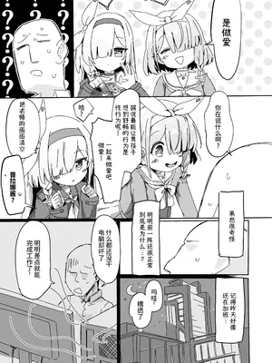 [くらげユニバース (くらげ先生)] アロプラに搾り取られる本 (ブルーアーカイブ)｜被阿罗娜普拉娜榨取的本子 [鸫个人汉化] [DL版]_04