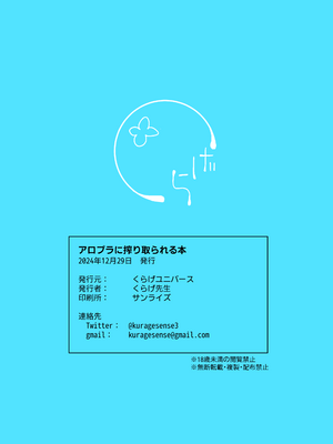 [くらげユニバース (くらげ先生)] アロプラに搾り取られる本 (ブルーアーカイブ)｜被阿罗娜普拉娜榨取的本子 [鸫个人汉化] [DL版]_22