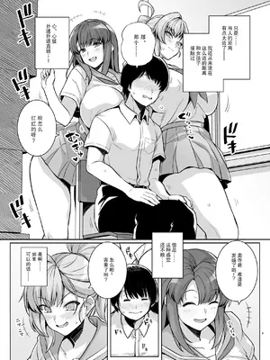 (C105) [ろいやるびっち (haruhisky)] アオハルトラレ (オリジナル) [DL版] [天魔的黑兔个人汉化]_08