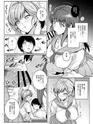 (C105) [ろいやるびっち (haruhisky)] アオハルトラレ (オリジナル) [DL版] [天魔的黑兔个人汉化]_15