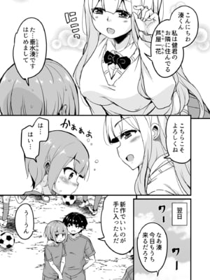 [サウンドステッカー (なるさわ景)] 大好きなお姉ちゃんが僕の部屋をヤリ部屋にした話 [DL版] [Don't Trust and Support Irodori Comics !]_005