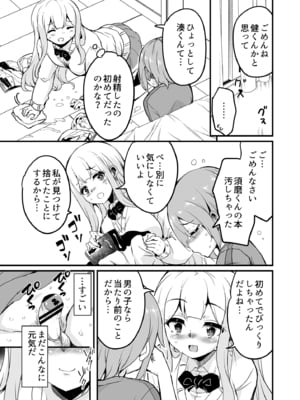 [サウンドステッカー (なるさわ景)] 大好きなお姉ちゃんが僕の部屋をヤリ部屋にした話 [DL版] [Don't Trust and Support Irodori Comics !]_009
