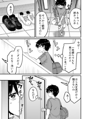 [サウンドステッカー (なるさわ景)] 大好きなお姉ちゃんが僕の部屋をヤリ部屋にした話 [DL版] [Don't Trust and Support Irodori Comics !]_011