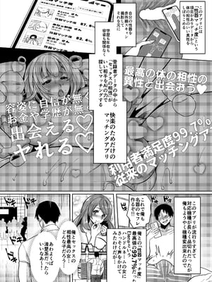 [ホークビット (孝至)] 性器マッチングアプリで出会った体の相性だけは最高の女 1-4 [Don't Trust and Support Irodori Comics !]_004